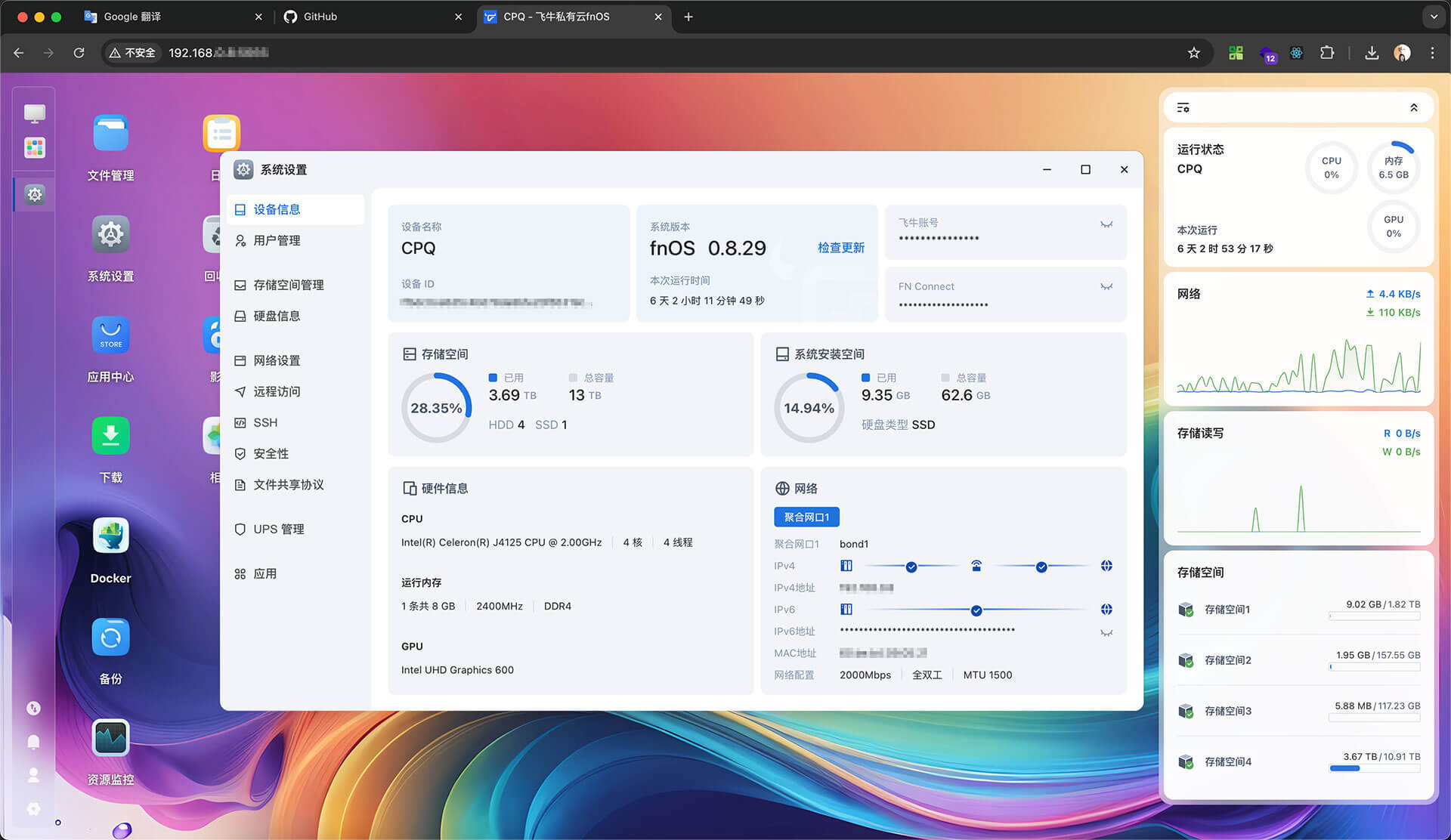 飞牛 NAS 界面