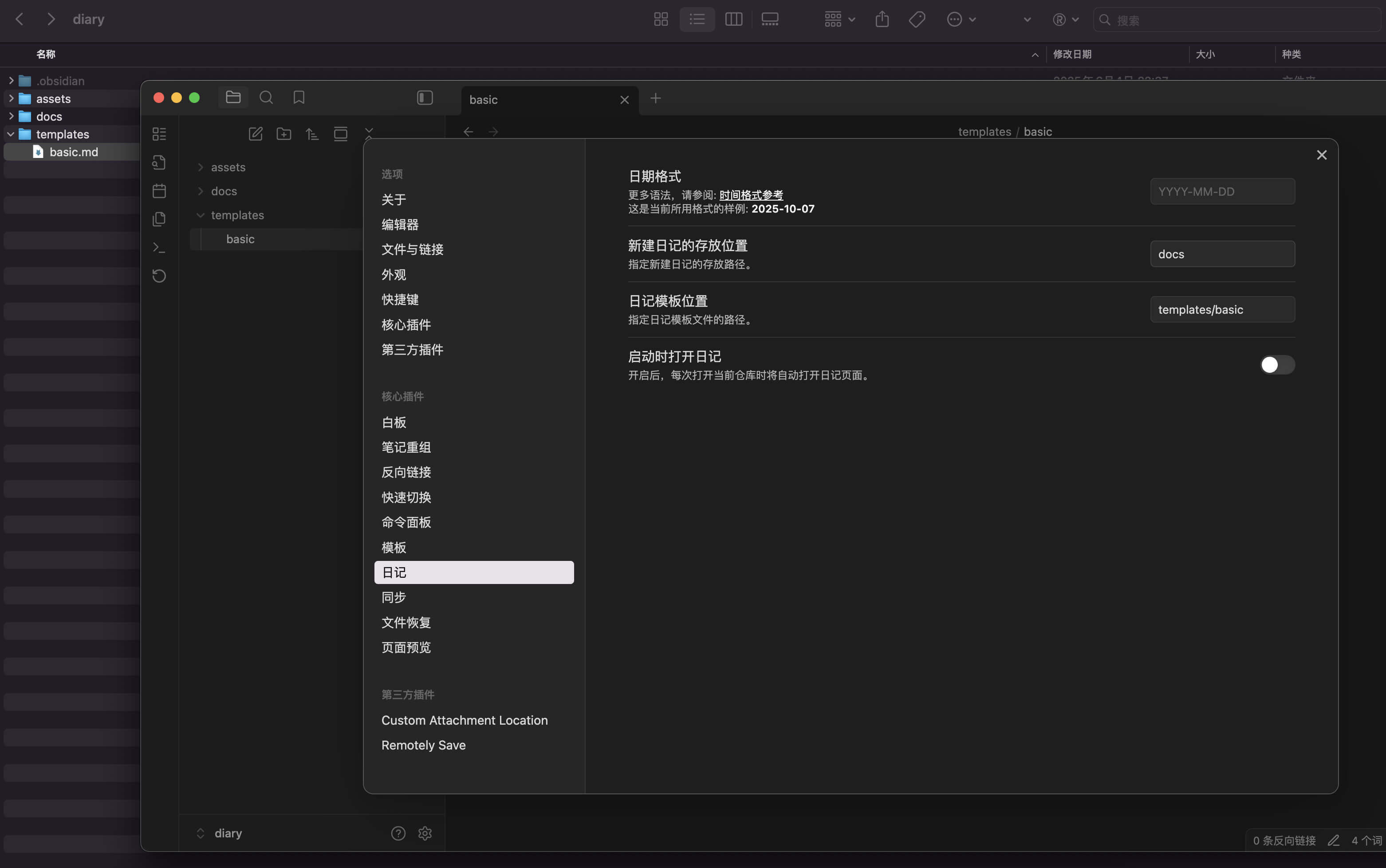 在 Obsidian 的日记设置界面,以及 Mac 对应的目录和文件
