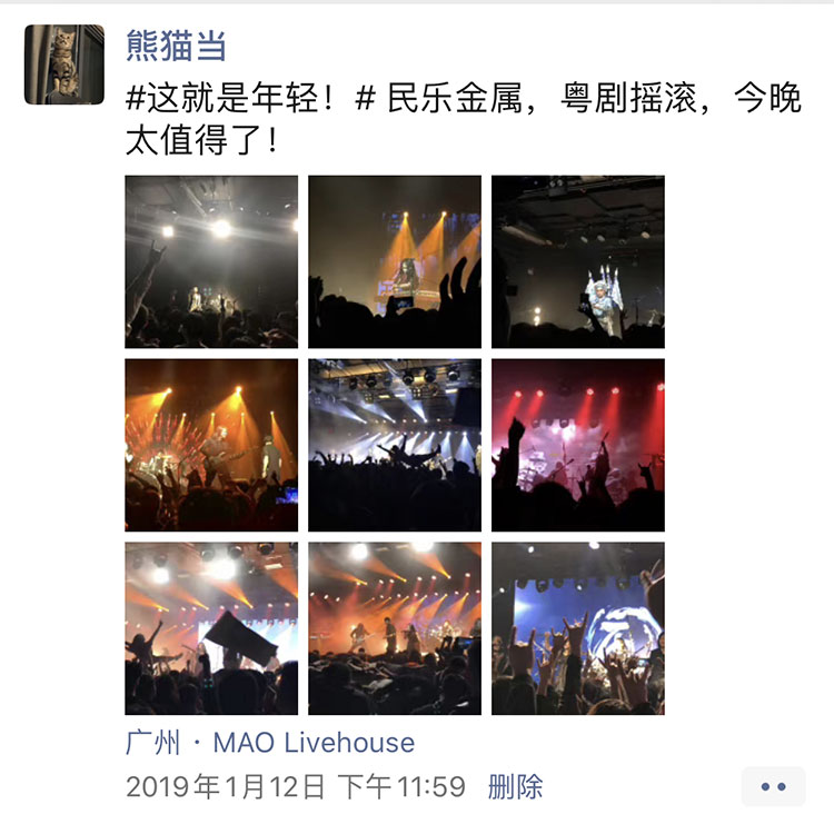 民乐金属真的震撼