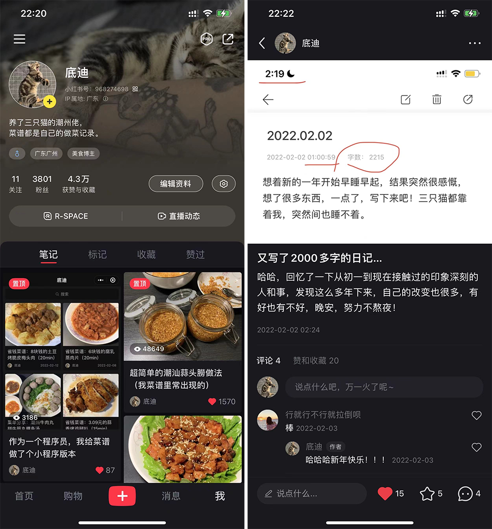 左边是我的小红书账号,右边是我曾经写了两千多字的日记