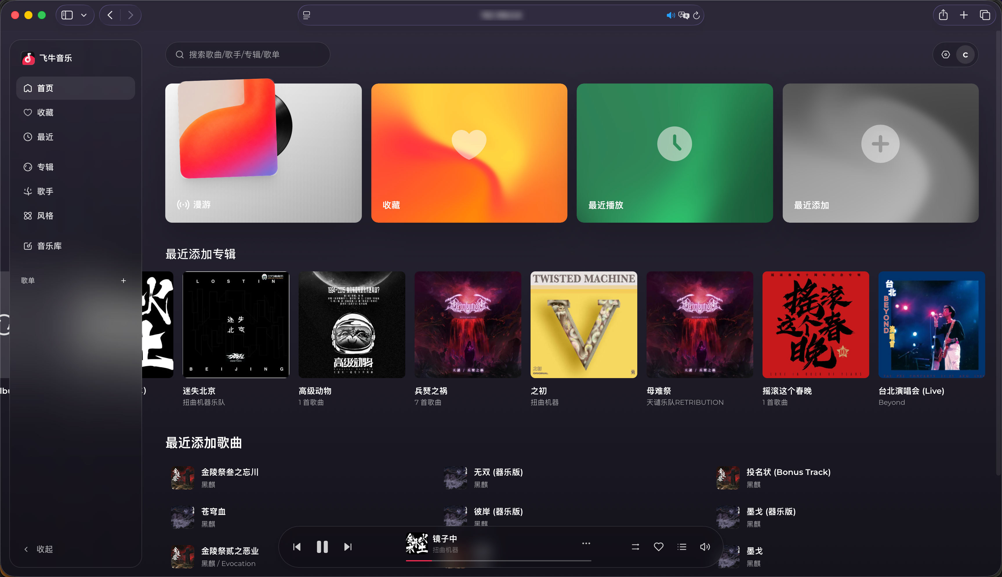飞牛音乐的网页版