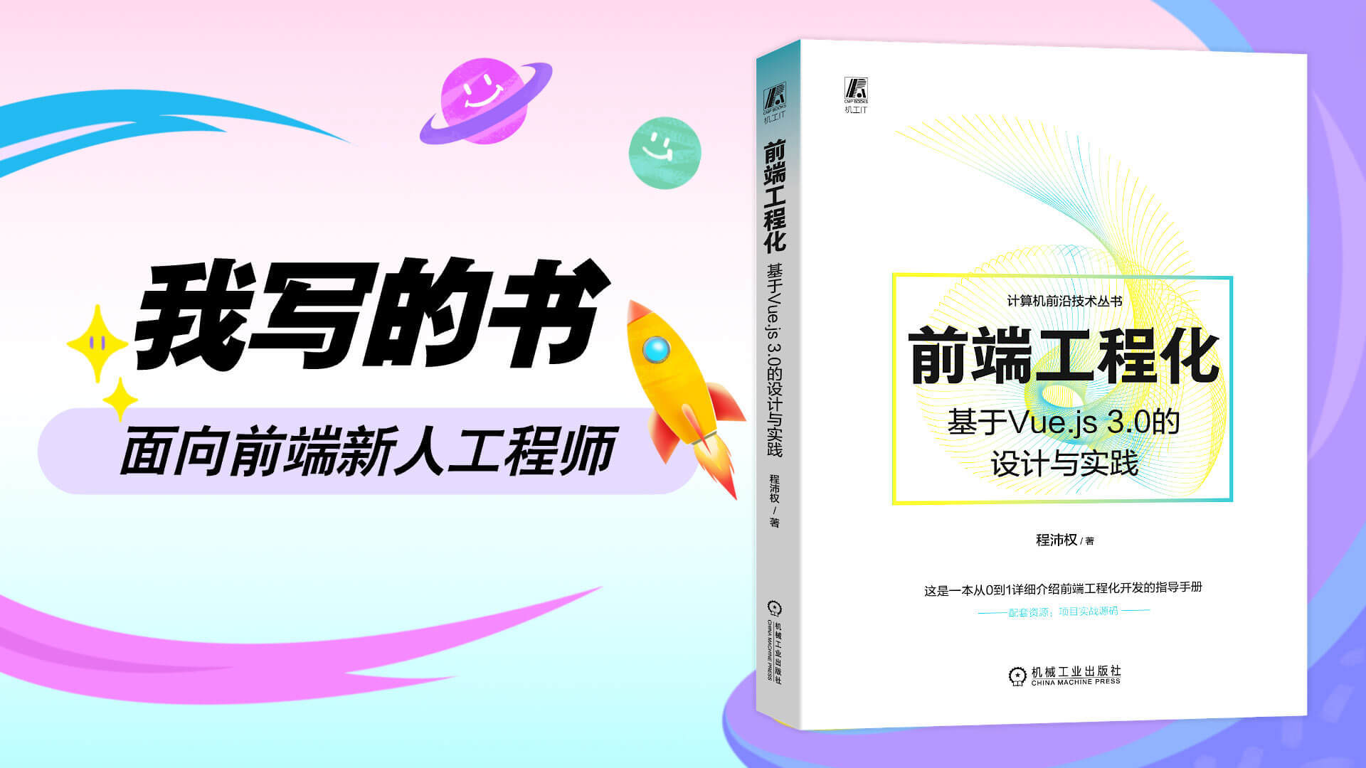 前端工程化:基于 Vue.js 3.0 的设计与实践