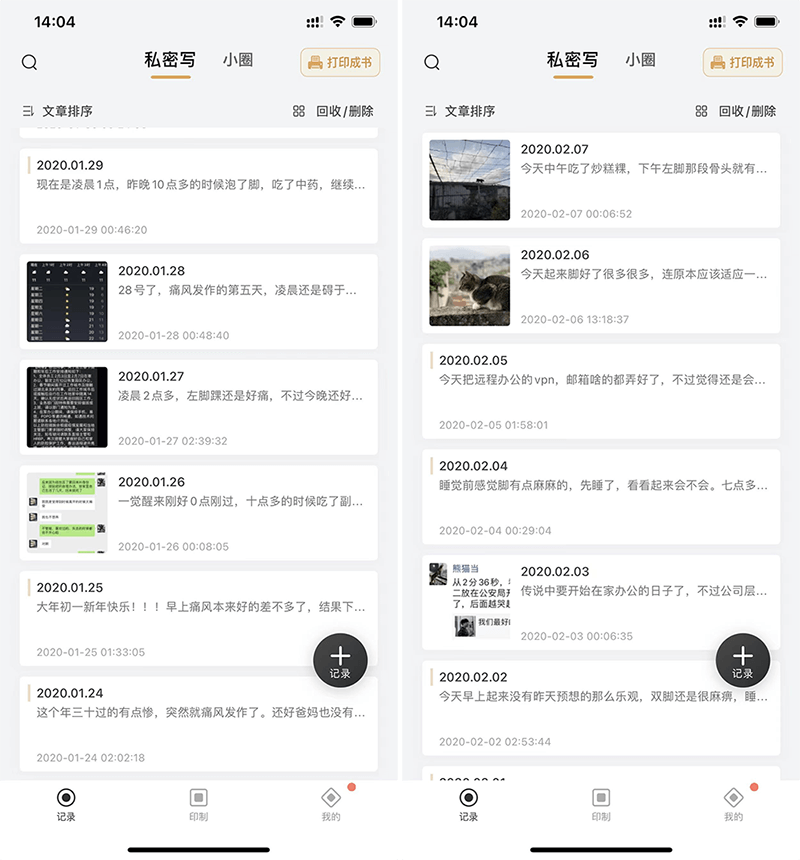 我不能走路那段时间的日记