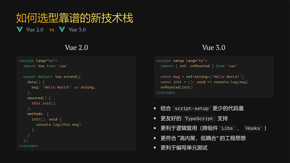 Vue 2 和 3 的对比