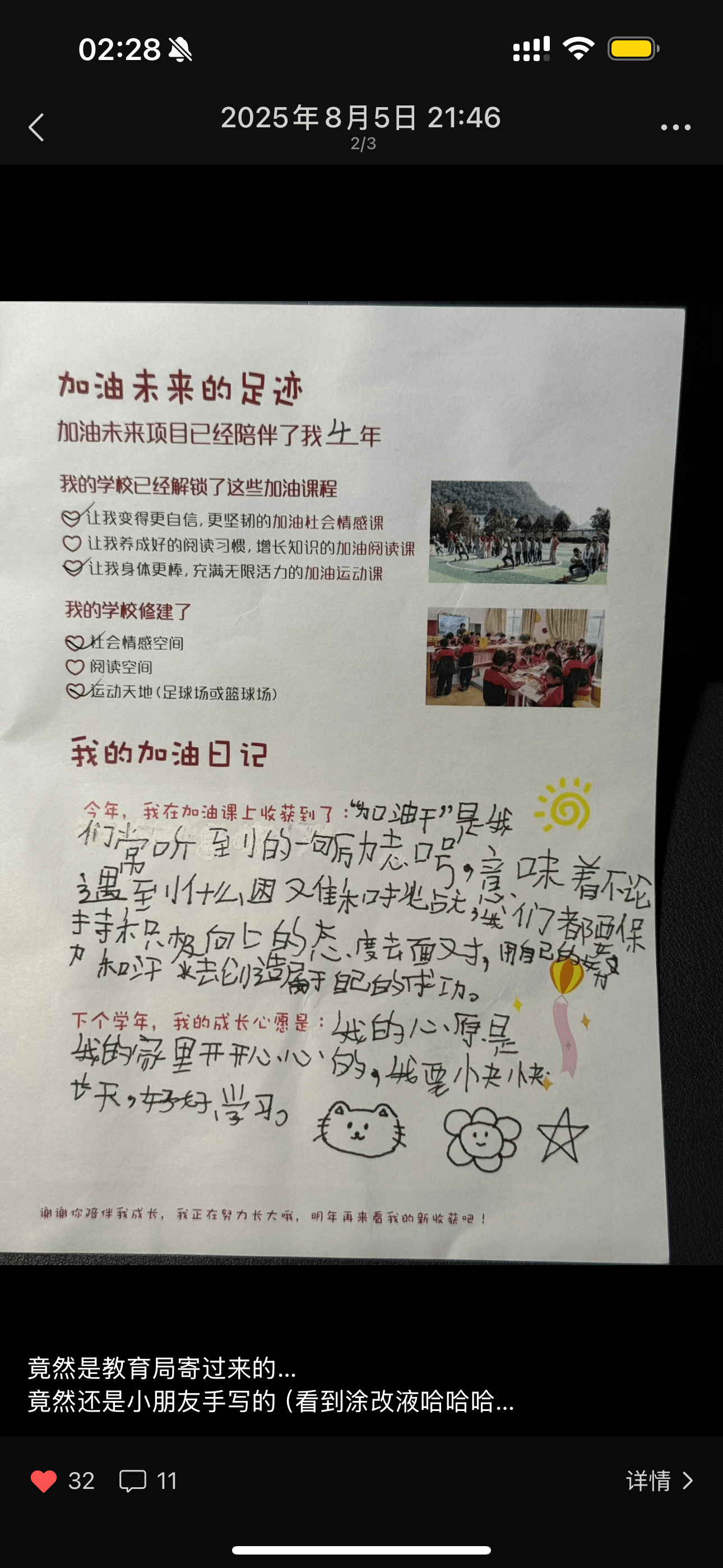 小朋友的手写贺卡