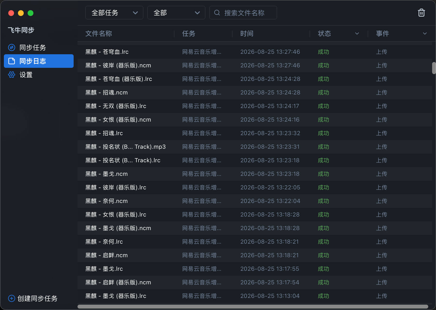 文件的同步日志