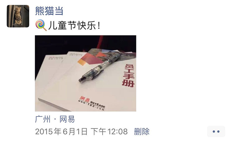 在网易办理入职手续时的朋友圈