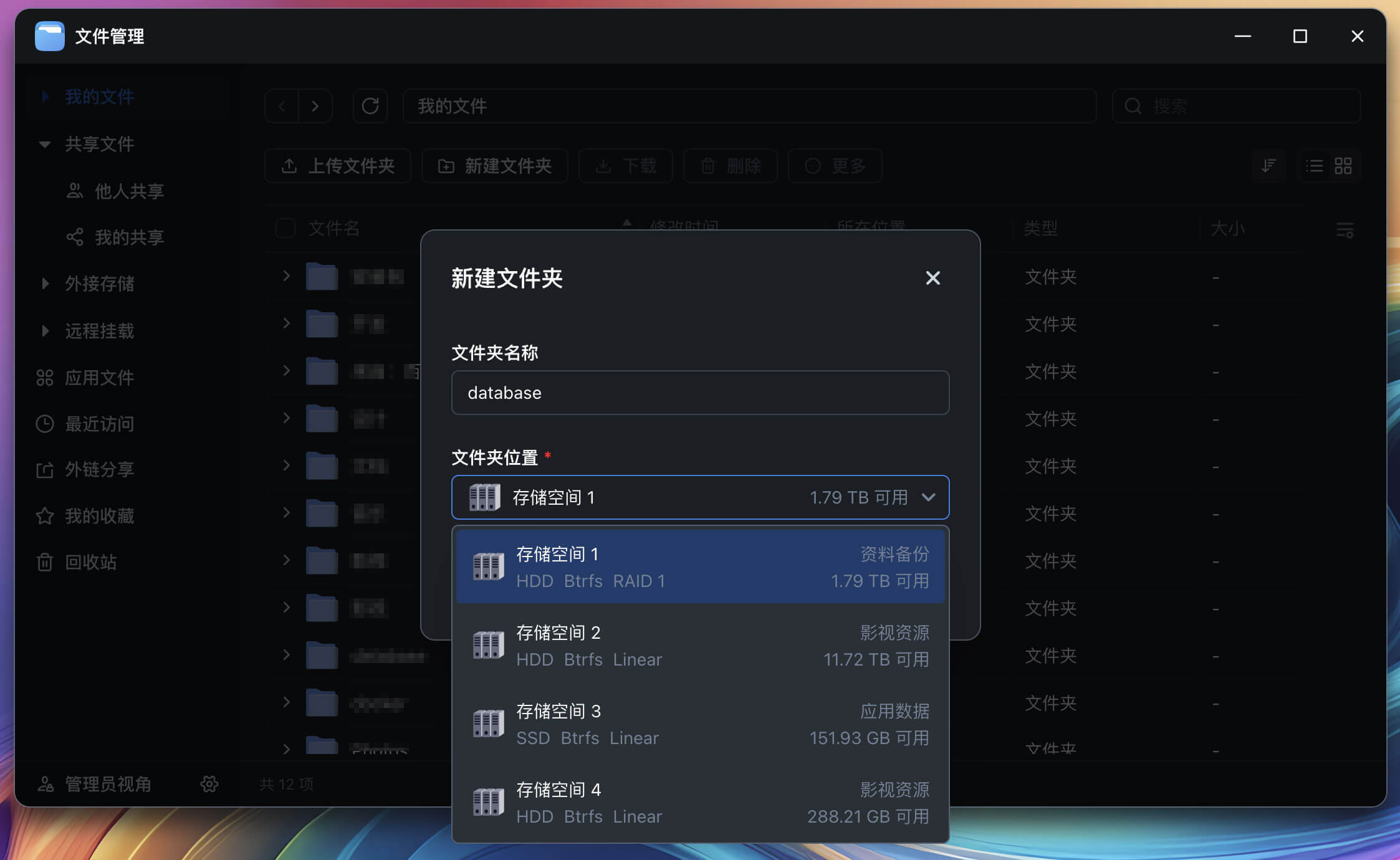 创建数据根目录