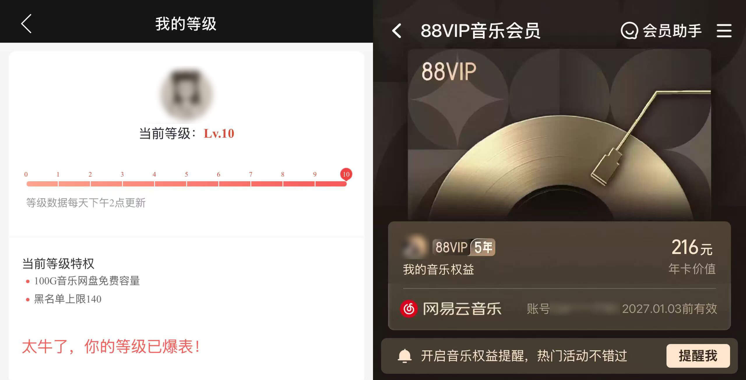 我的云音乐等级和 88VIP 赠送的会员